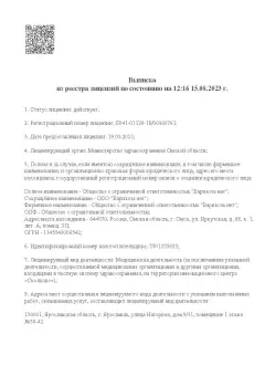 выписка на 150823_Страница_01