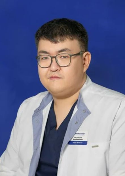 Ли Дмитрий Владимирович