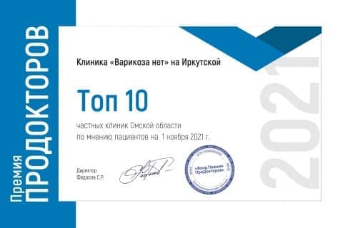 Топ 10 клиник по мнение пациентов Омской области на 21 ноября 2021г.